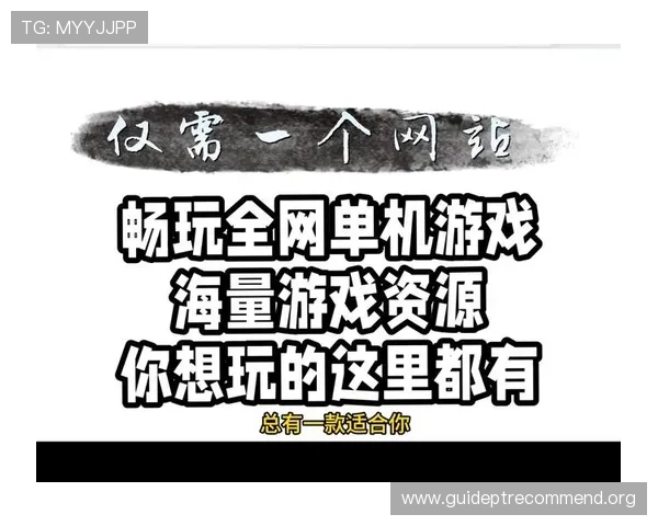 探索最新娱乐游戏库,海量优质游戏内容助你轻松畅玩无忧